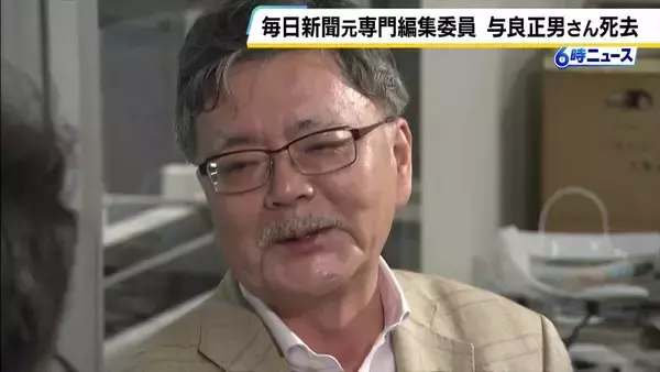 毎日新聞の元専門編集委員・与良正男さん(69)胃がんで死去　MBS「ちちんぷいぷい」など政治解説で活躍