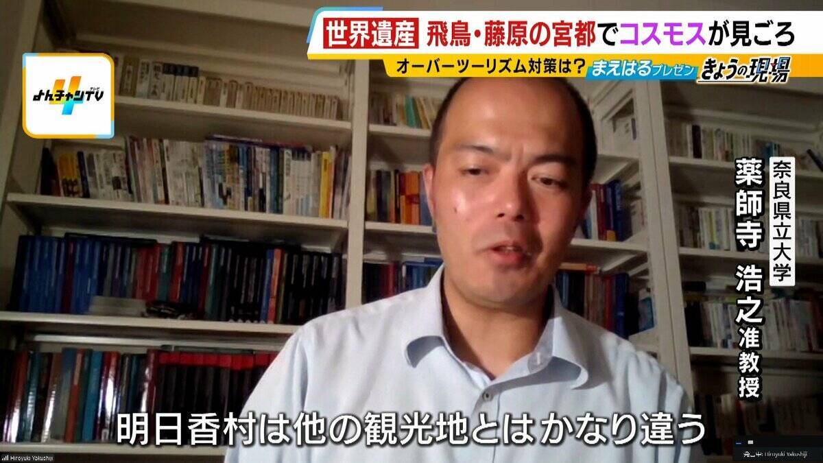 「一過性のブームは不要」新・世界遺産『飛鳥・藤原の宮都』観光客増でオーバーツーリズム警戒「駐車場は有料・予約制に」など教訓踏まえ対策　専門家「かなり上手くいっている」