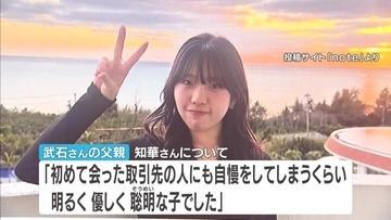 【辺野古船転覆】亡くなった同志社国際高女子生徒の父親が投稿サイトで思いつづる「初めて会った人にも自慢をしてしまうくらい…」　“抗議船”への乗船は「教育基本法の理念に反する」教員同乗なしの引率体制には「言葉失う」と指摘