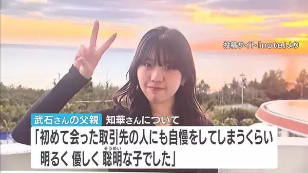 【辺野古船転覆】亡くなった同志社国際高女子生徒の父親が投稿サイトで思いつづる「初めて会った人にも自慢をしてしまうくらい…」　“抗議船”への乗船は「教育基本法の理念に反する」教員同乗なしの引率体制には「言葉失う」と指摘