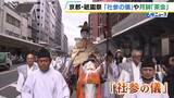 「【祇園祭】17日の山鉾巡行を前に「社参の儀」　お稚児さんが「神の使い」の位を授かり安全祈願　あす14日は宵々々山」の画像1