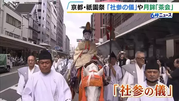 【祇園祭】17日の山鉾巡行を前に「社参の儀」　お稚児さんが「神の使い」の位を授かり安全祈願　あす14日は宵々々山