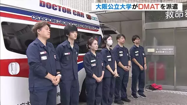 大阪公立大学が熊本地震の被災地支援…災害派遣医療チーム「ＤＭＡＴ」医師・看護師ら６人派遣