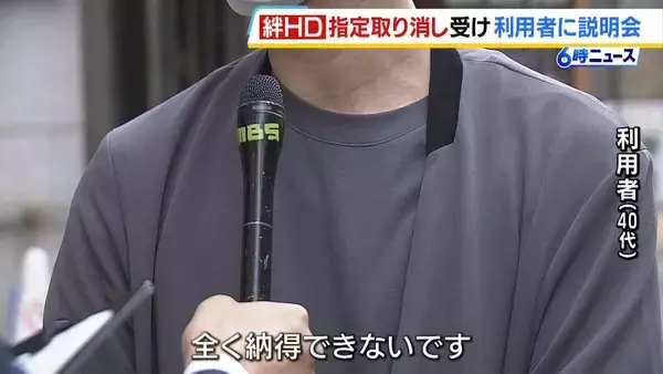 約150億円不正請求の「絆ホールディングス」グループが利用者説明会　「全く納得できない」3～4月分の給料に不安の声も　大阪市が4か所の就労継続支援A型事業所の指定取り消し処分