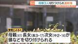 「「血まみれの女性が助けを求めていた」親子３人が少年に切り付けられ重軽傷…事件後に少年は現場の集合住宅で死亡　大阪・此花区」の画像1