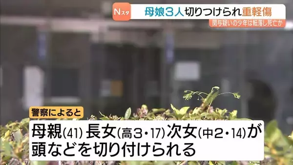 「血まみれの女性が助けを求めていた」親子３人が少年に切り付けられ重軽傷…事件後に少年は現場の集合住宅で死亡　大阪・此花区