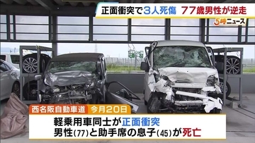 「車が前から来た」77歳男性が運転する軽乗用車が逆走か…男性と助手席の45歳息子が死亡　防カメに料金所手前でUターンする車が映る
