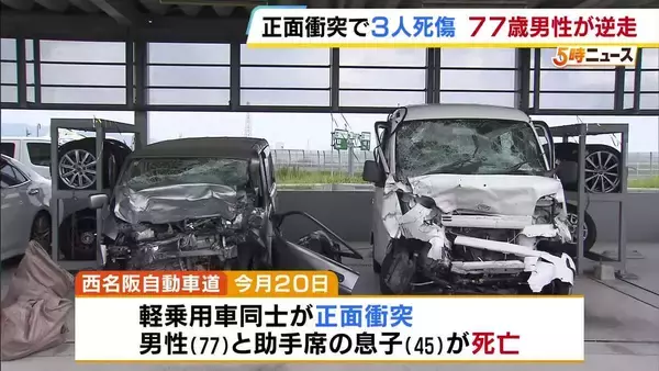 「車が前から来た」77歳男性が運転する軽乗用車が逆走か…男性と助手席の45歳息子が死亡　防カメに料金所手前でUターンする車が映る