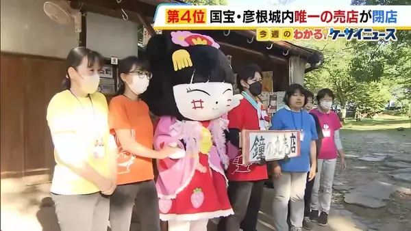 ひこにゃんグッズが買える店として親しまれる…彦根城内唯一の売店「鐘の丸売店」約70年の歴史に幕　多くのファンが惜しむ中「スタッフ一同感謝の気持ちでいっぱい」