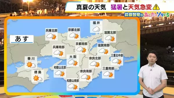 【近畿の天気】21日（金）も真夏の天気が続く　晴れるが午後はあちこちで夕立　猛暑と激しい雷雨に要注意