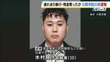 「カンボジアから強制送還…公開手配の30歳男を逮捕　知人男性を車で連れ去り暴行を加え現金260万円を奪った疑い 大阪市西区」の画像1