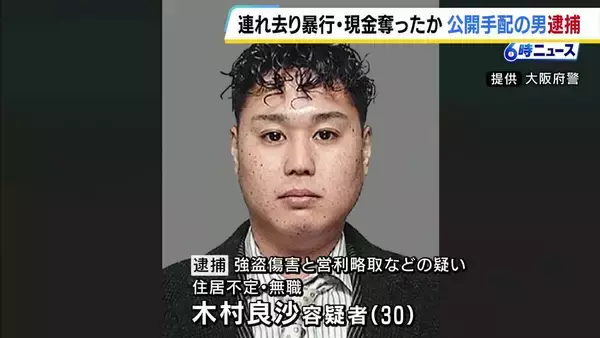 カンボジアから強制送還…公開手配の30歳男を逮捕　知人男性を車で連れ去り暴行を加え現金260万円を奪った疑い 大阪市西区