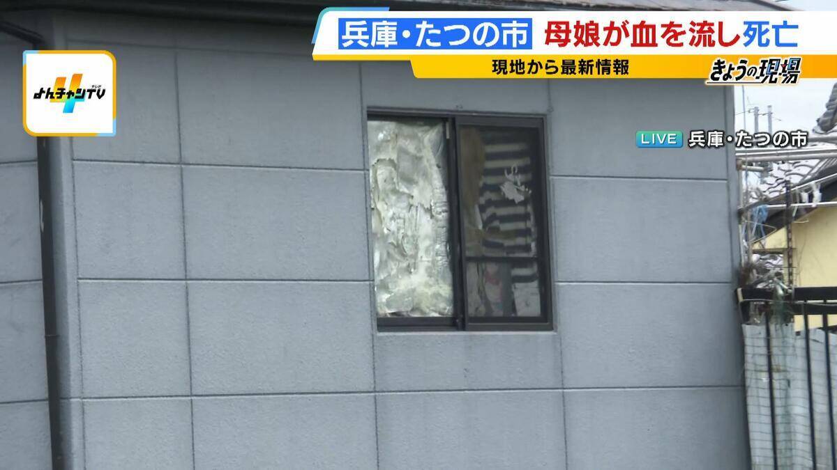 【兵庫・たつの市で遺体発見】「2人で仲良く外出する姿も」母娘に一体何が…血を流し死亡「母親により多くの傷」「仰向けで発見」が意味することは【元警視庁刑事の見立て】