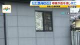 「【兵庫・たつの市で遺体発見】「2人で仲良く外出する姿も」母娘に一体何が…血を流し死亡「母親により多くの傷」「仰向けで発見」が意味することは【元警視庁刑事の見立て】」の画像3