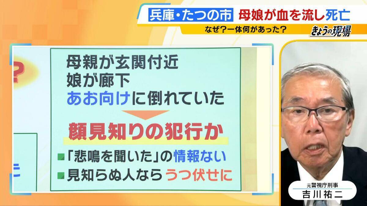 【兵庫・たつの市で遺体発見】「2人で仲良く外出する姿も」母娘に一体何が…血を流し死亡「母親により多くの傷」「仰向けで発見」が意味することは【元警視庁刑事の見立て】