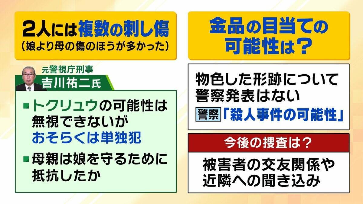 【兵庫・たつの市で遺体発見】「2人で仲良く外出する姿も」母娘に一体何が…血を流し死亡「母親により多くの傷」「仰向けで発見」が意味することは【元警視庁刑事の見立て】