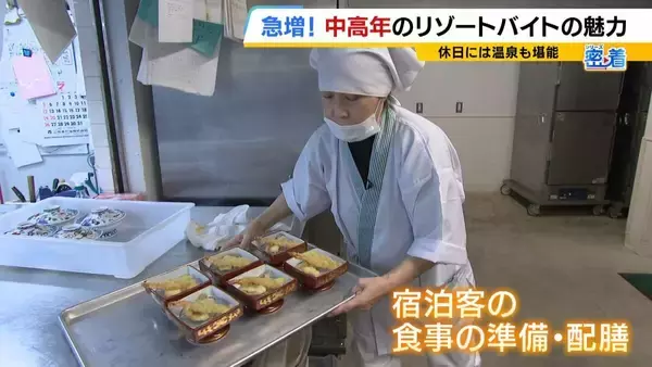 「「楽しみながら社会との接点を」中高年にリゾートバイトが人気！元英語教師（60）は白浜でツアーガイド「お客様の満面の笑みが嬉しい」夜は若者と食卓囲む「価値観を揺さぶられる」」の画像