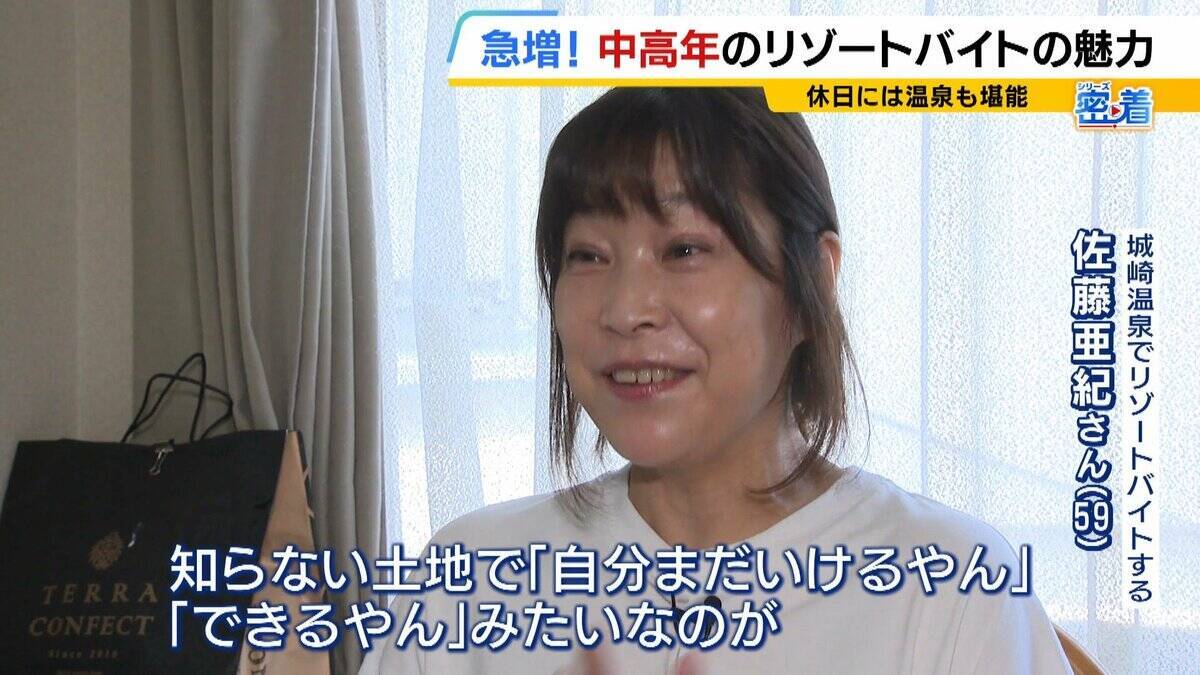 「楽しみながら社会との接点を」中高年にリゾートバイトが人気！元英語教師（60）は白浜でツアーガイド「お客様の満面の笑みが嬉しい」夜は若者と食卓囲む「価値観を揺さぶられる」