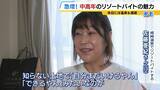 「「楽しみながら社会との接点を」中高年にリゾートバイトが人気！元英語教師（60）は白浜でツアーガイド「お客様の満面の笑みが嬉しい」夜は若者と食卓囲む「価値観を揺さぶられる」」の画像14