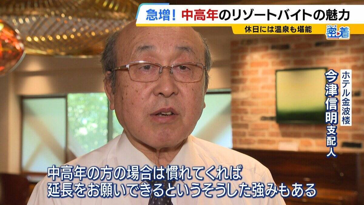 「楽しみながら社会との接点を」中高年にリゾートバイトが人気！元英語教師（60）は白浜でツアーガイド「お客様の満面の笑みが嬉しい」夜は若者と食卓囲む「価値観を揺さぶられる」