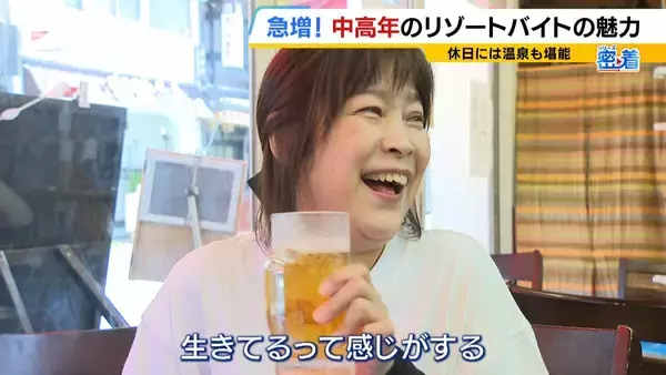 「「楽しみながら社会との接点を」中高年にリゾートバイトが人気！元英語教師（60）は白浜でツアーガイド「お客様の満面の笑みが嬉しい」夜は若者と食卓囲む「価値観を揺さぶられる」」の画像
