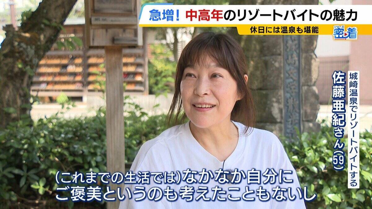 「楽しみながら社会との接点を」中高年にリゾートバイトが人気！元英語教師（60）は白浜でツアーガイド「お客様の満面の笑みが嬉しい」夜は若者と食卓囲む「価値観を揺さぶられる」