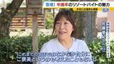 「「楽しみながら社会との接点を」中高年にリゾートバイトが人気！元英語教師（60）は白浜でツアーガイド「お客様の満面の笑みが嬉しい」夜は若者と食卓囲む「価値観を揺さぶられる」」の画像17