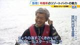 「「楽しみながら社会との接点を」中高年にリゾートバイトが人気！元英語教師（60）は白浜でツアーガイド「お客様の満面の笑みが嬉しい」夜は若者と食卓囲む「価値観を揺さぶられる」」の画像18