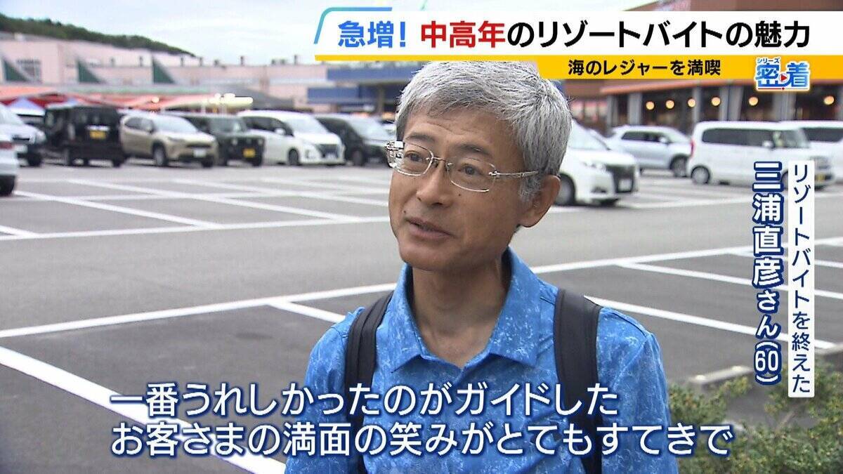 「楽しみながら社会との接点を」中高年にリゾートバイトが人気！元英語教師（60）は白浜でツアーガイド「お客様の満面の笑みが嬉しい」夜は若者と食卓囲む「価値観を揺さぶられる」