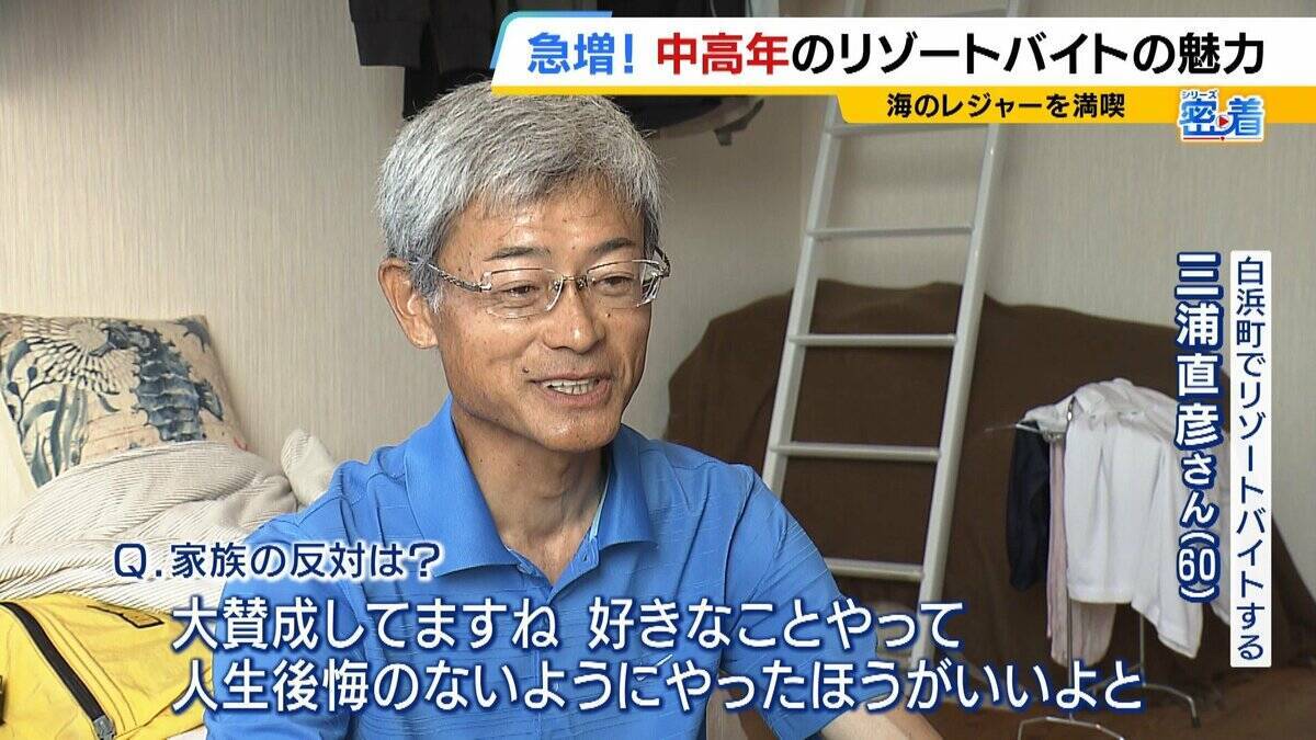 「楽しみながら社会との接点を」中高年にリゾートバイトが人気！元英語教師（60）は白浜でツアーガイド「お客様の満面の笑みが嬉しい」夜は若者と食卓囲む「価値観を揺さぶられる」