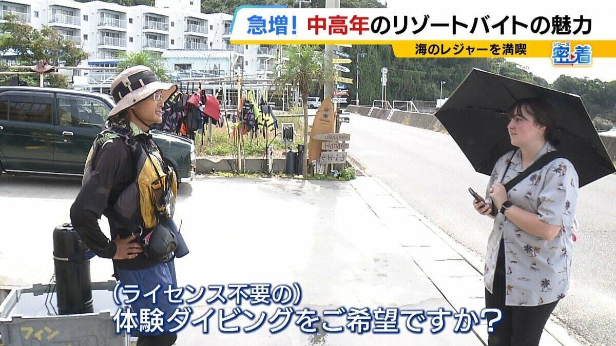 「楽しみながら社会との接点を」中高年にリゾートバイトが人気！元英語教師（60）は白浜でツアーガイド「お客様の満面の笑みが嬉しい」夜は若者と食卓囲む「価値観を揺さぶられる」