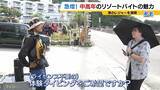 「「楽しみながら社会との接点を」中高年にリゾートバイトが人気！元英語教師（60）は白浜でツアーガイド「お客様の満面の笑みが嬉しい」夜は若者と食卓囲む「価値観を揺さぶられる」」の画像5
