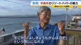 「「楽しみながら社会との接点を」中高年にリゾートバイトが人気！元英語教師（60）は白浜でツアーガイド「お客様の満面の笑みが嬉しい」夜は若者と食卓囲む「価値観を揺さぶられる」」の画像7