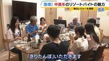 「「楽しみながら社会との接点を」中高年にリゾートバイトが人気！元英語教師（60）は白浜でツアーガイド「お客様の満面の笑みが嬉しい」夜は若者と食卓囲む「価値観を揺さぶられる」」の画像8
