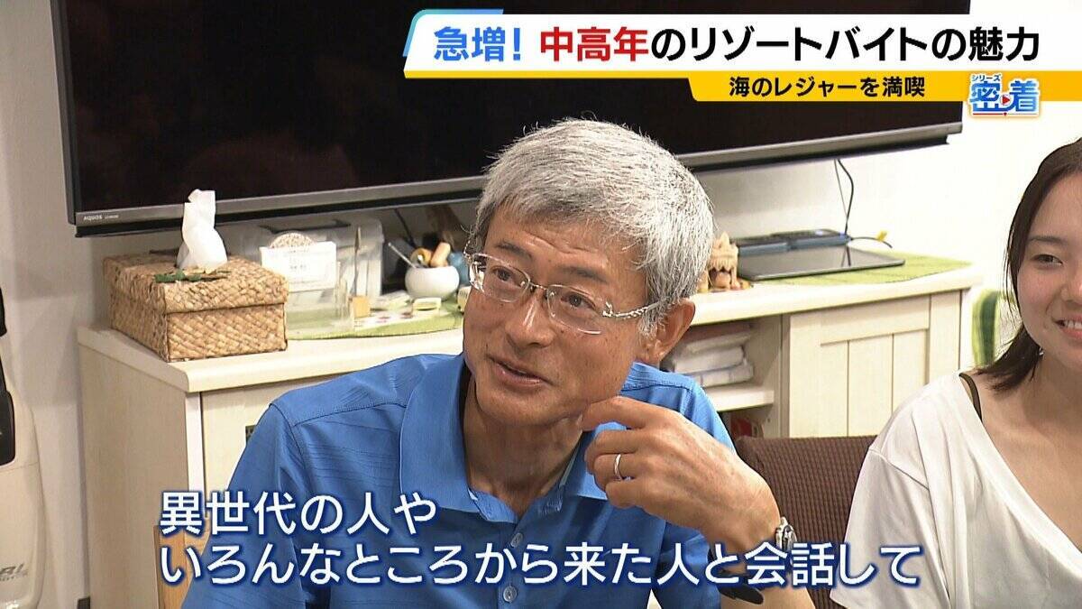 「楽しみながら社会との接点を」中高年にリゾートバイトが人気！元英語教師（60）は白浜でツアーガイド「お客様の満面の笑みが嬉しい」夜は若者と食卓囲む「価値観を揺さぶられる」