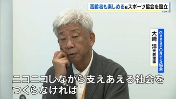 高齢者向けeスポーツ普及目指す「GeeSPORTS協会」設立　簡単操作＆協力プレーで世代間交流や認知症予防も期待