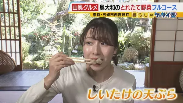 「【わざわざ行きたいグルメ】メニューは１つだけ！？大阪市内から移住した夫婦が営むレストラン　奈良の古民家で味わう“とれたて新鮮野菜のフルコース”【ポツンと山奥グルメ第2弾】」の画像