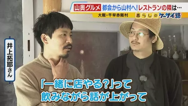 「【わざわざ行きたいグルメ】メニューは１つだけ！？大阪市内から移住した夫婦が営むレストラン　奈良の古民家で味わう“とれたて新鮮野菜のフルコース”【ポツンと山奥グルメ第2弾】」の画像