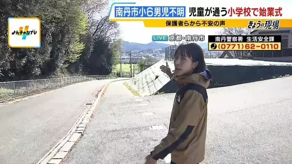 「【京都小6男児行方不明】“自宅付近の大規模捜索”は有力情報に基づく『検証的捜索』か…鑑識出動で「土など採取したのでは」今後の捜索態勢は？【元京都府警幹部が解説】」の画像