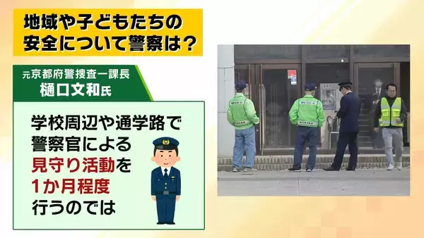 「【京都小6男児行方不明】“自宅付近の大規模捜索”は有力情報に基づく『検証的捜索』か…鑑識出動で「土など採取したのでは」今後の捜索態勢は？【元京都府警幹部が解説】」の画像