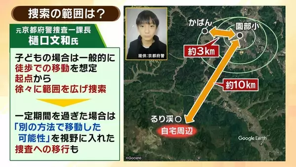 「【京都小6男児行方不明】“自宅付近の大規模捜索”は有力情報に基づく『検証的捜索』か…鑑識出動で「土など採取したのでは」今後の捜索態勢は？【元京都府警幹部が解説】」の画像