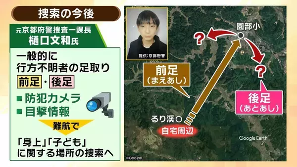 「【京都小6男児行方不明】“自宅付近の大規模捜索”は有力情報に基づく『検証的捜索』か…鑑識出動で「土など採取したのでは」今後の捜索態勢は？【元京都府警幹部が解説】」の画像