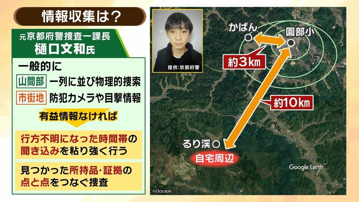 【京都小6男児行方不明】“自宅付近の大規模捜索”は有力情報に基づく『検証的捜索』か…鑑識出動で「土など採取したのでは」今後の捜索態勢は？【元京都府警幹部が解説】