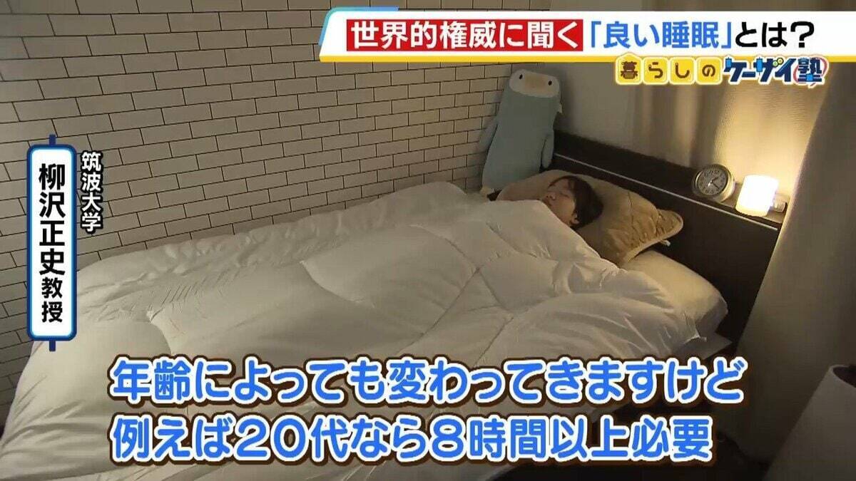 【柳沢正史氏】世界的権威が説く“睡眠の新常識”「量を確保せずして質を論じるのはナンセンス」「６時間睡眠×１０日＝徹夜」実はＮＧな睡眠法とは！？