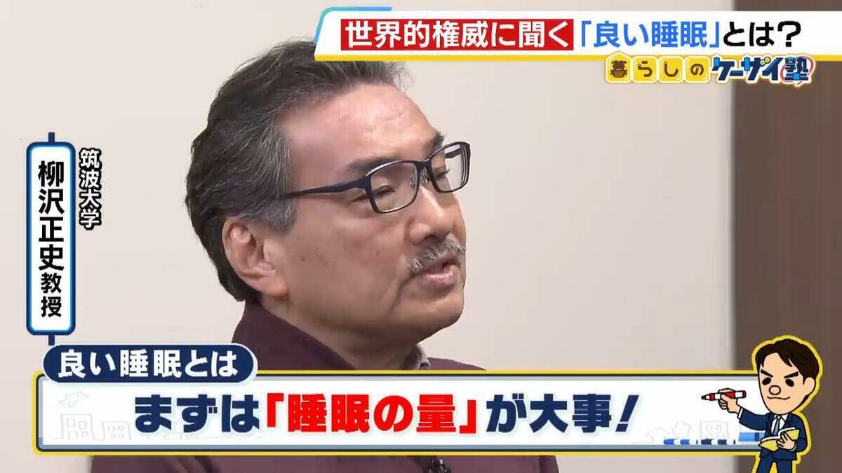 【柳沢正史氏】世界的権威が説く“睡眠の新常識”「量を確保せずして質を論じるのはナンセンス」「６時間睡眠×１０日＝徹夜」実はＮＧな睡眠法とは！？