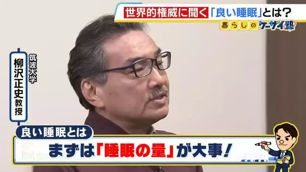 「【柳沢正史氏】世界的権威が説く“睡眠の新常識”「量を確保せずして質を論じるのはナンセンス」「６時間睡眠×１０日＝徹夜」実はＮＧな睡眠法とは！？」の画像