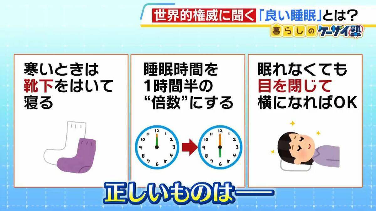 【柳沢正史氏】世界的権威が説く“睡眠の新常識”「量を確保せずして質を論じるのはナンセンス」「６時間睡眠×１０日＝徹夜」実はＮＧな睡眠法とは！？