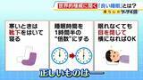 「【柳沢正史氏】世界的権威が説く“睡眠の新常識”「量を確保せずして質を論じるのはナンセンス」「６時間睡眠×１０日＝徹夜」実はＮＧな睡眠法とは！？」の画像4