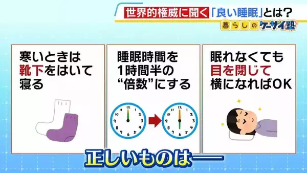 「【柳沢正史氏】世界的権威が説く“睡眠の新常識”「量を確保せずして質を論じるのはナンセンス」「６時間睡眠×１０日＝徹夜」実はＮＧな睡眠法とは！？」の画像