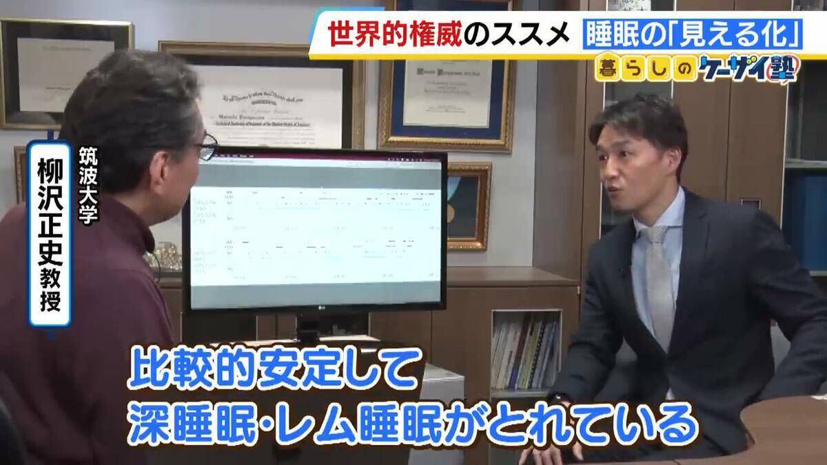 【柳沢正史氏】世界的権威が説く“睡眠の新常識”「量を確保せずして質を論じるのはナンセンス」「６時間睡眠×１０日＝徹夜」実はＮＧな睡眠法とは！？